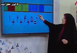 جدول کلاسهای مدرسه تلویزیونی ایران 1شنبه