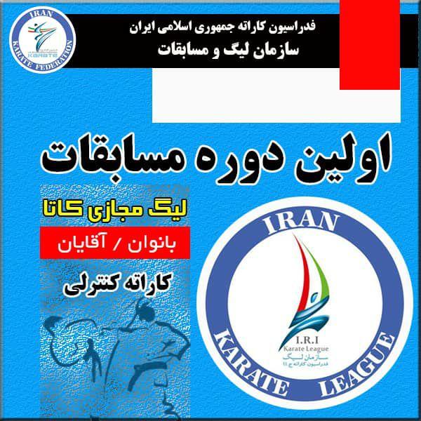 رقابت ۷ تیم خارجی با کاتارو‌های ایرانی