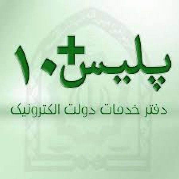 افزایش ساعت کاری دفاتر پلیس ۱۰+ در کرمانشاه