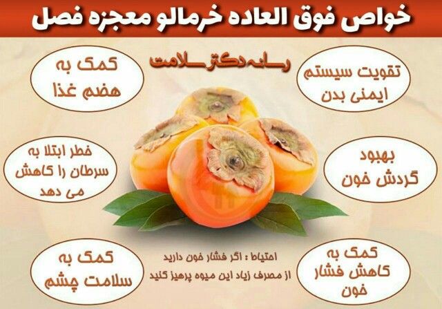 با این میوه پاییزی به جنگ بیماری ها بروید