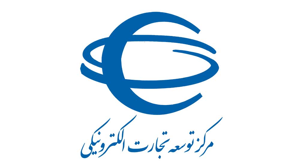 پاسخ مرکز توسعه تجارت الکترونیکی به اظهارات دبیرکل اتاق بازرگانی تهران