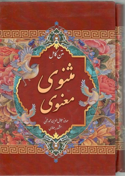 وبینار «تصوف و عرفان» در ادبیات فارسی و عربی