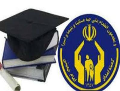 چتر حمایتی کمیته امداد بر سر ۲۳۹ نخبه کرمانشاهی