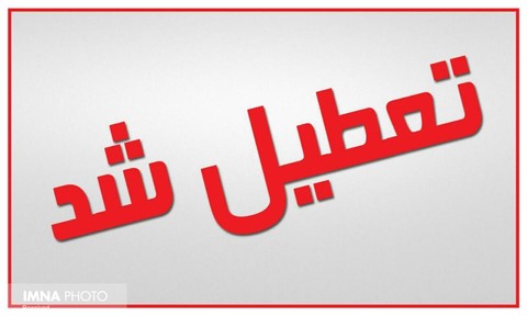 تعطیلی جمعه بازار بعثت و خودروی اصفهان
