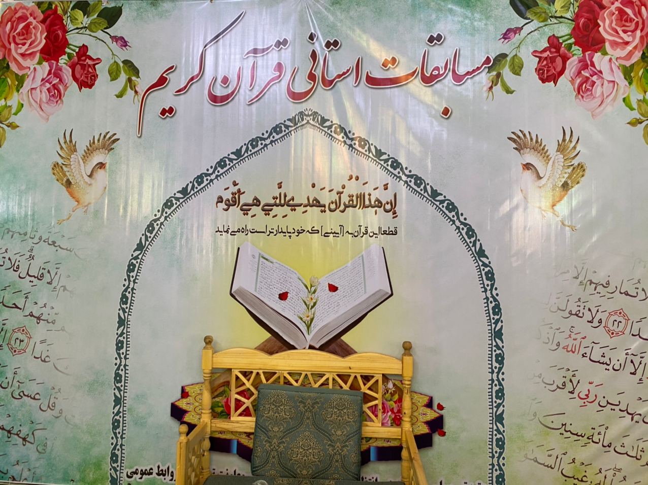 برگزاری مسابقات سراسری قرآن ناجا در مشهد