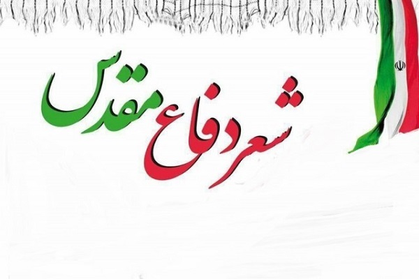 کنگره شعر دفاع مقدس برگزار می شود