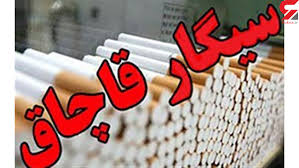 بار سیگار خارجی قاچاق به مقصد نرسید