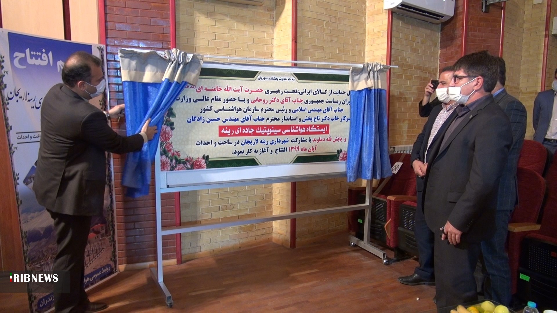 افتتاح ایستگاه‌ هواشناسی سینوپتیک رینه در مازندران