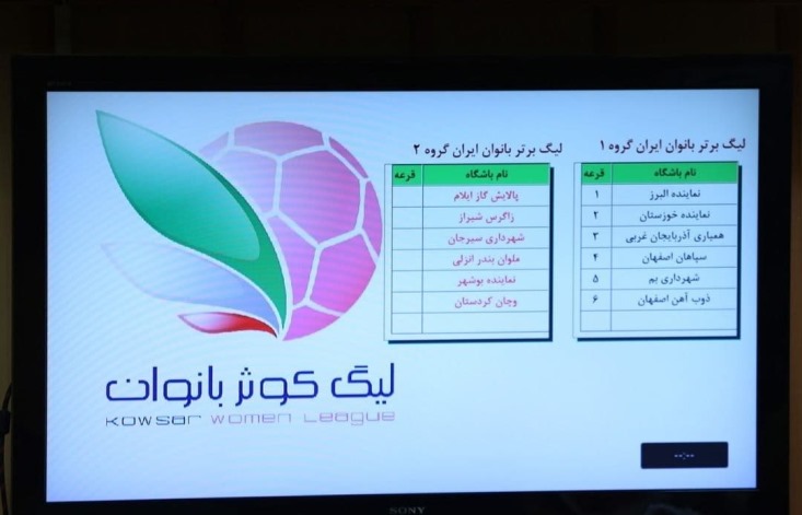 مشخص شدن حریفان نماینده گیلان در لیگ برتر فوتبال بانوان کشور