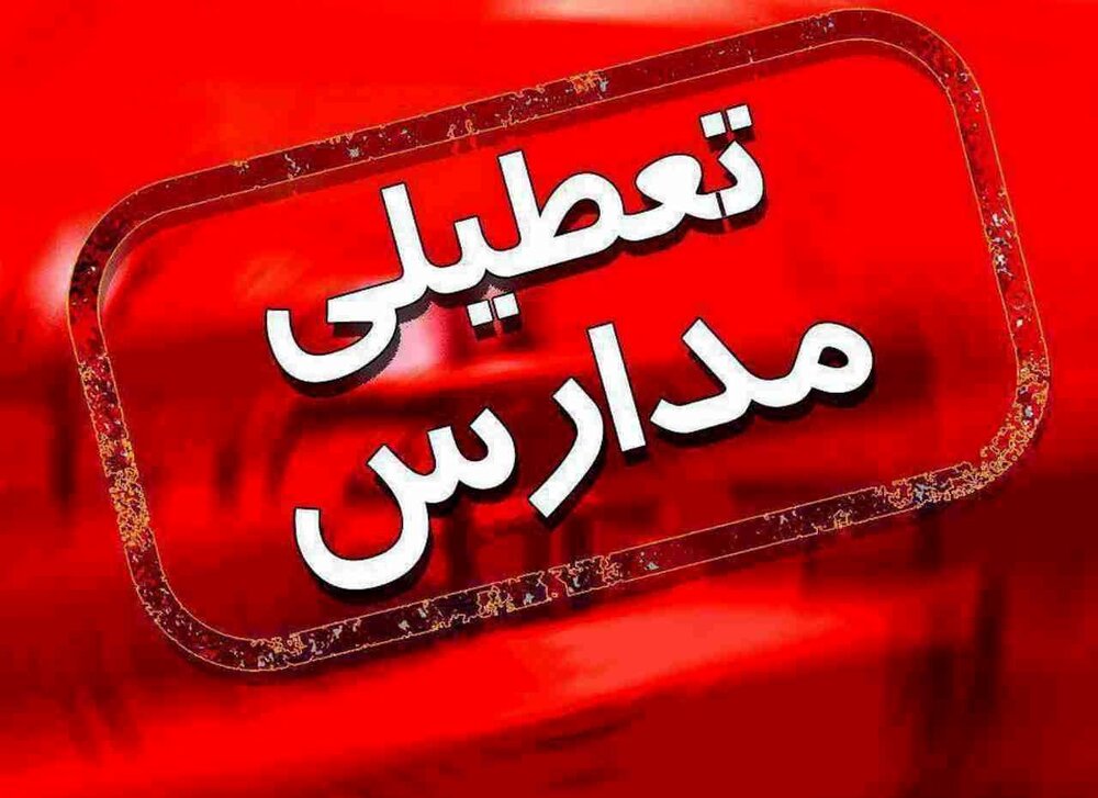 کرونا تعطیلی مدارس خراسان رضوی را تمدید کرد