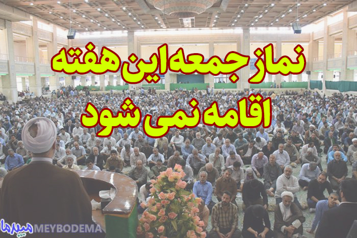 تعطیلی برگزاری مراسم نمازجمعه در 8 شهر استان اردبیل