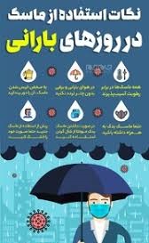 خطری که هنگام بارش‌ها و هرگونه رطوبت در کمین شماست