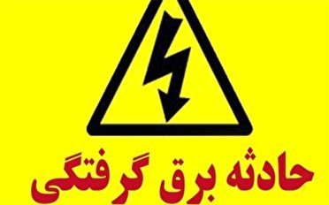 مرگ جوان تالشی بر اثر برق گرفتگی