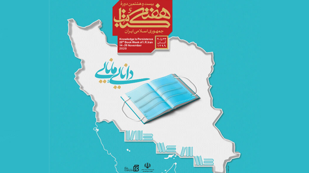 نشست‌های خانه کتاب و ادبیات ایران در هفته کتاب