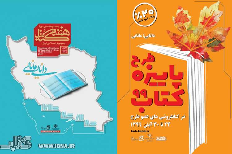 آغاز بیست و هشتمین دوره هفته کتاب در اصفهان