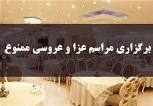 برخورد قانونی با برگزارکنندگان مراسم عروسی در رودان