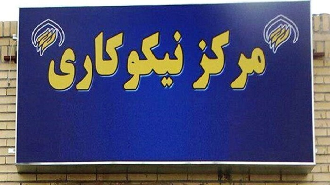 افتتاح مرکز نیکوکاری مداد رنگی در خوزستان