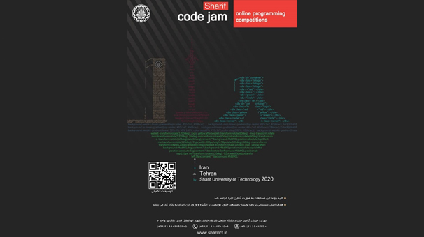 مسابقات برنامه نویسی برخط CodeJam Sharif در دانشگاه شریف