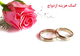 پرداخت ۶۰۷ فقره کمک هزینه ازدواج به بیمه‌شدگان تامین اجتماعی قزوین