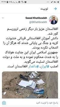 ‏افغانستان عزیز بار دیگر زخمی تروریسم کور شد