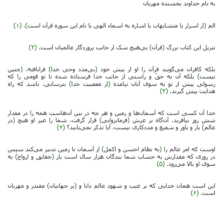 اسرار یا متشابهات یا اسماء الهی