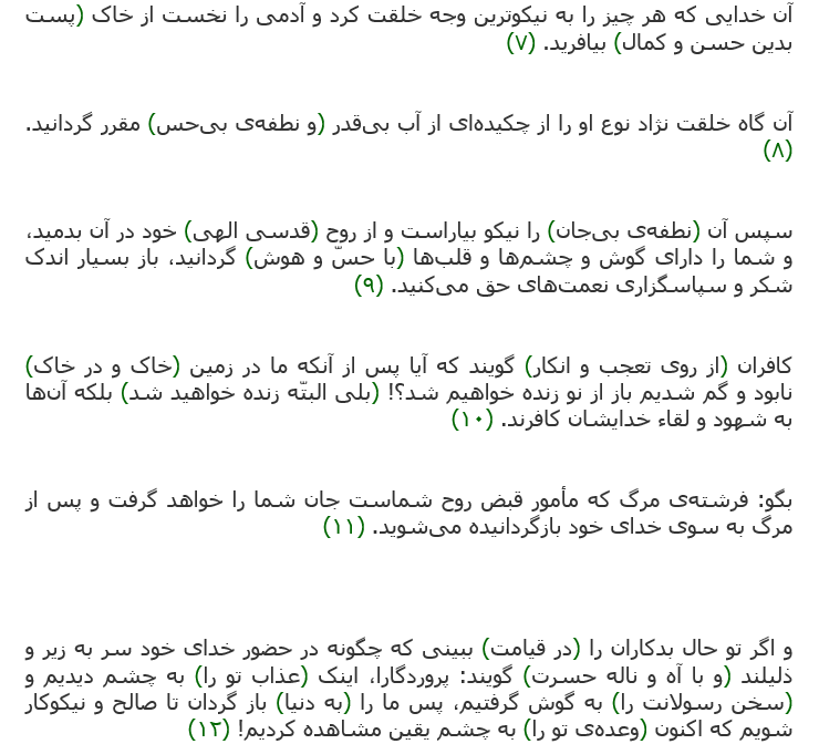 اسرار یا متشابهات یا اسماء الهی