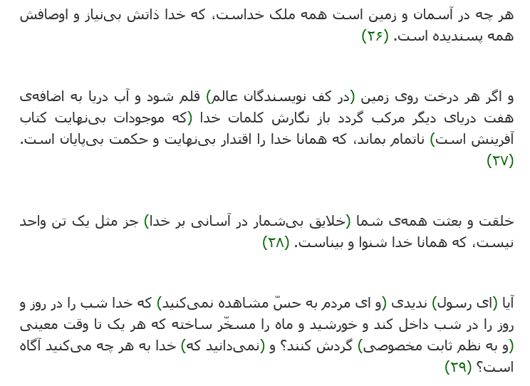 حروف اسرار الهی