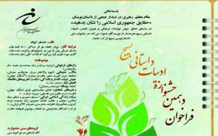 فراخوان جشنواره ادبیات داستانی بسیج خوزستان