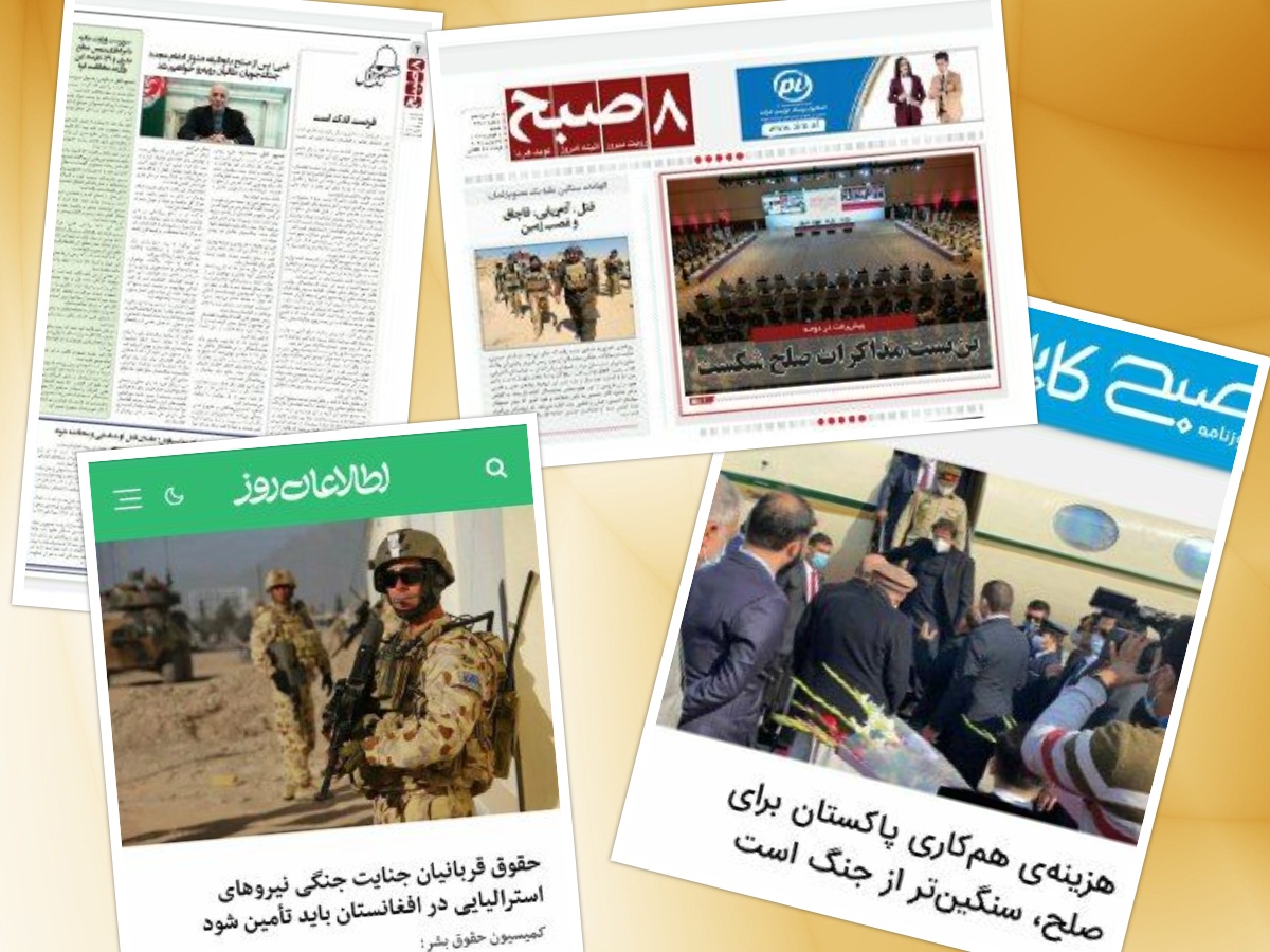 مهمترین عناوین خبری روزنامه‌های افغانستان