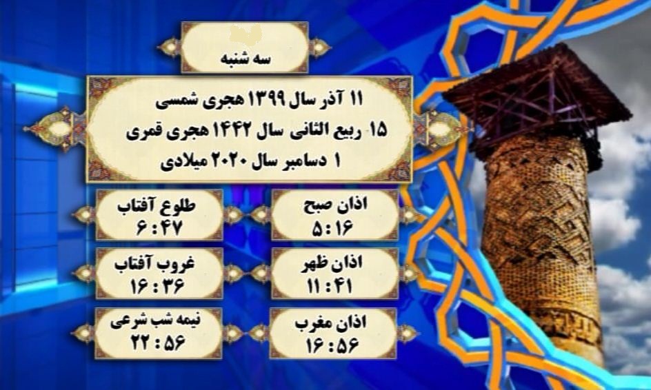 اوقات شرعی به افق گرگان