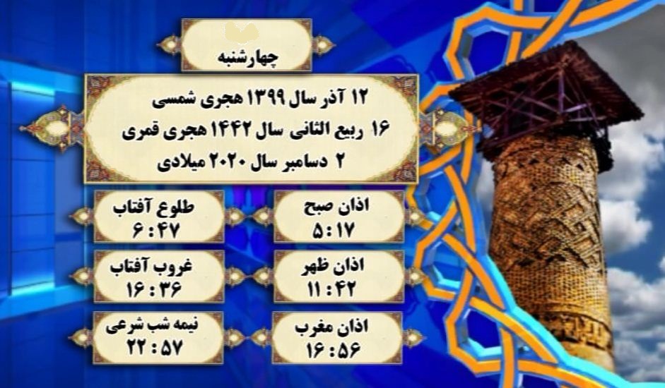 اوقات شرعی به افق گرگان