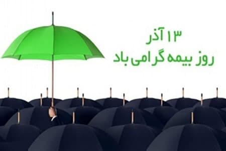 تقویم تاریخ؛ از روز جهانی معلولین تا روز بیمه