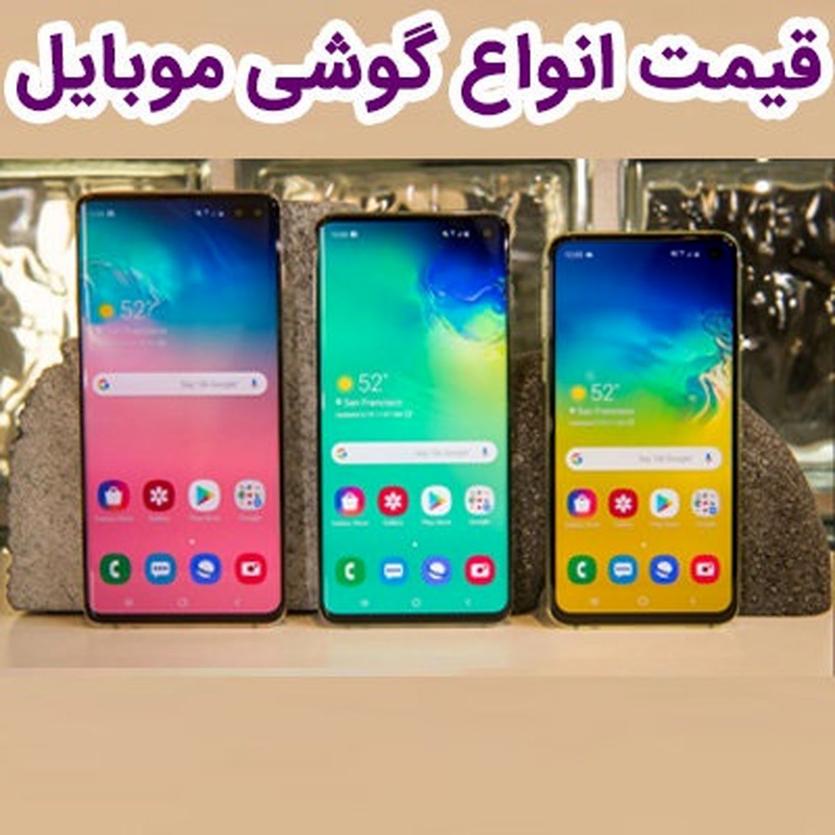 قیمت روز گوشی موبایل در ۱۳ آذر