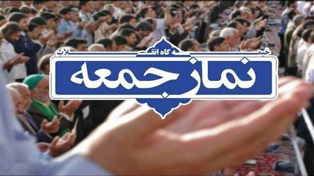 نماز جمعه فردا فقط در اراک مرکز استان برگزار می شود