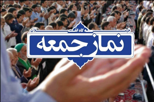 نماز جمعه امروز در هیچ شهر استان بوشهر برگزار نمی‌شود