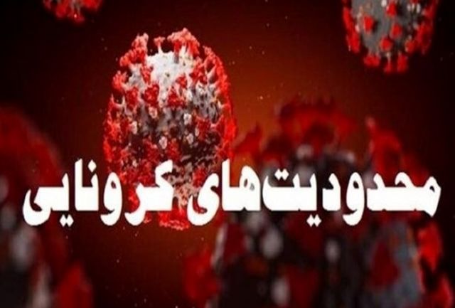 بهبود نسبی، اما شکننده ایلام پس از اعمال محدودیت‌ها