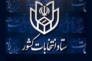 اعلام برنامه زمانی فرآیندهای اجرایی انتخابات ششمین دوره شوراهای اسلامی شهر و روستا