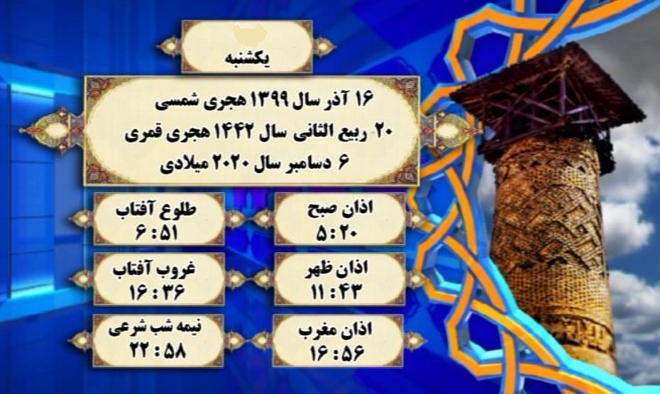 اوقات شرعی به افق گرگان