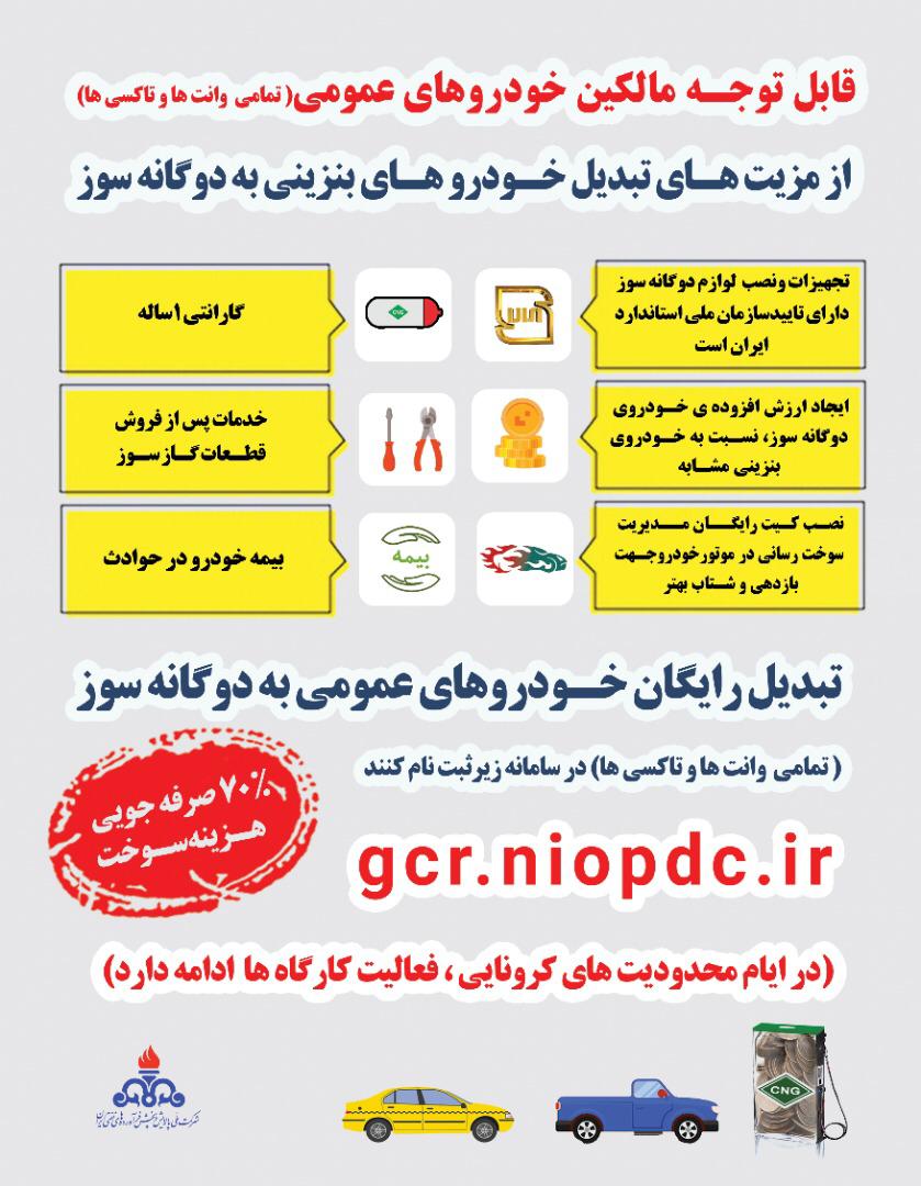 گازسوز شدن ۹۵۰ دستگاه خودروی عمومی در خراسان جنوبی