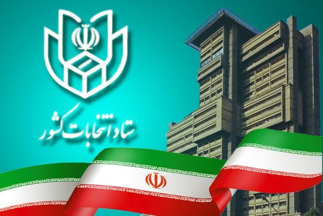 ۲۰ اسفند؛ آغاز ثبت نام داوطلبان شورا‌های اسلامی