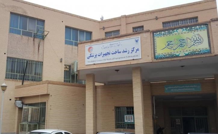 موافقت قطعی با فعالیت مرکز رشد تجهیزات پزشکی دانشگاه آزاد اسلامی نجف‌آباد