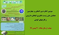 فراخوان سومین کنگره بین المللی زیست فناوری گیاهان دارویی