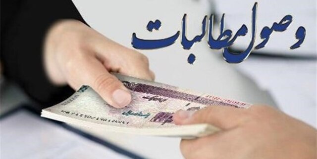 وصول بیش از ۳ هزار و ۵۰۰ میلیارد ریال از مطالبات معوقه بانک‌ها در فارس