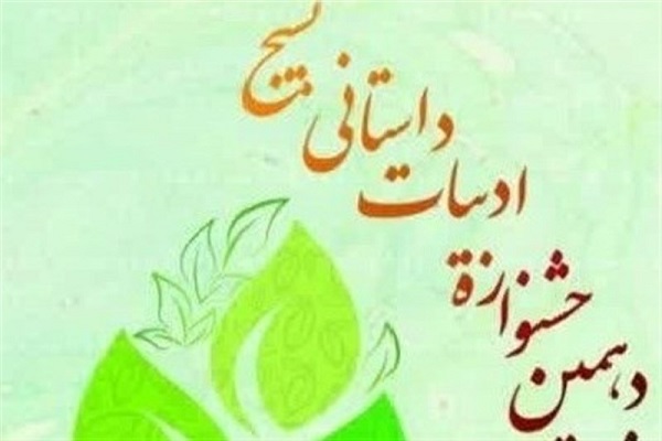 تمدید جشنواره ادبیات داستانی بسیج خوزستان