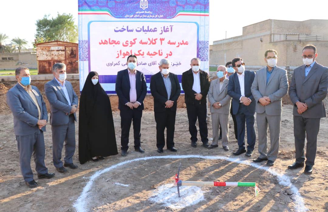 ساخت یک مدرسه ۳ کلاسه خیرساز در کوی مجاهد اهواز