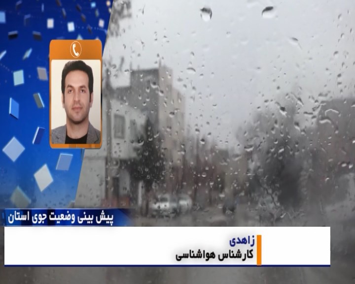 آغاز فعالیت سامانه بارشی در همدان