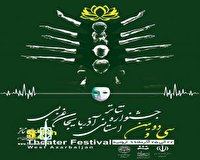 اختتامییه سی و دومین جشنواره تئاتر آذربایجان غربی+فیلم