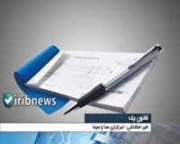 اقتصاد در هفته ای که گذشت