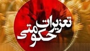 رسیدگی خارج از نوبت به تخلفات شب یلدا