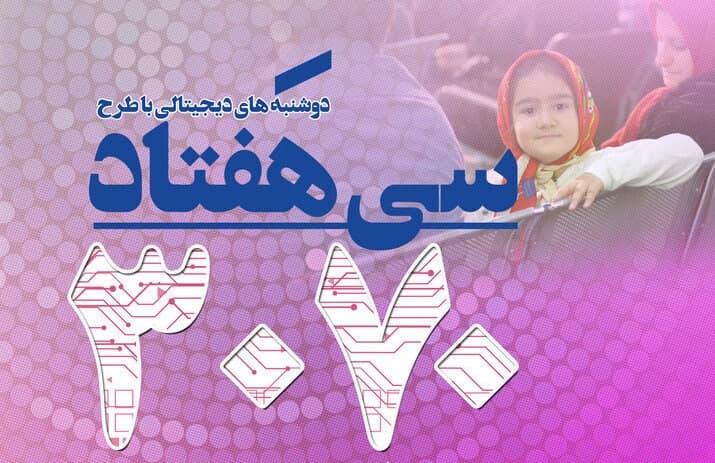 رونمایی از ۵ خدمت جدید غیرحضوری در سازمان تامین اجتماعی